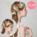 子供 ヘアアクセサリー 髪飾り ピアノ発表会 結婚式 誕生日 卒業式 入学式 卒園式 入園式 3点セット 入学式 キッズ ドレス小物 ステージ衣装 プレゼント ...