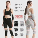 【最大P47倍~7/11まで】スノーボード保護具 スキーヒップパッド 膝パッド スポーツ保護具 スキーヒップパッド インナーウェア メンズ レディース テールプロテクター 膝と肘パッド 大人用ローラースケート用転倒防止用品 お尻保護具 S-XL 肘パッド インナーウェア