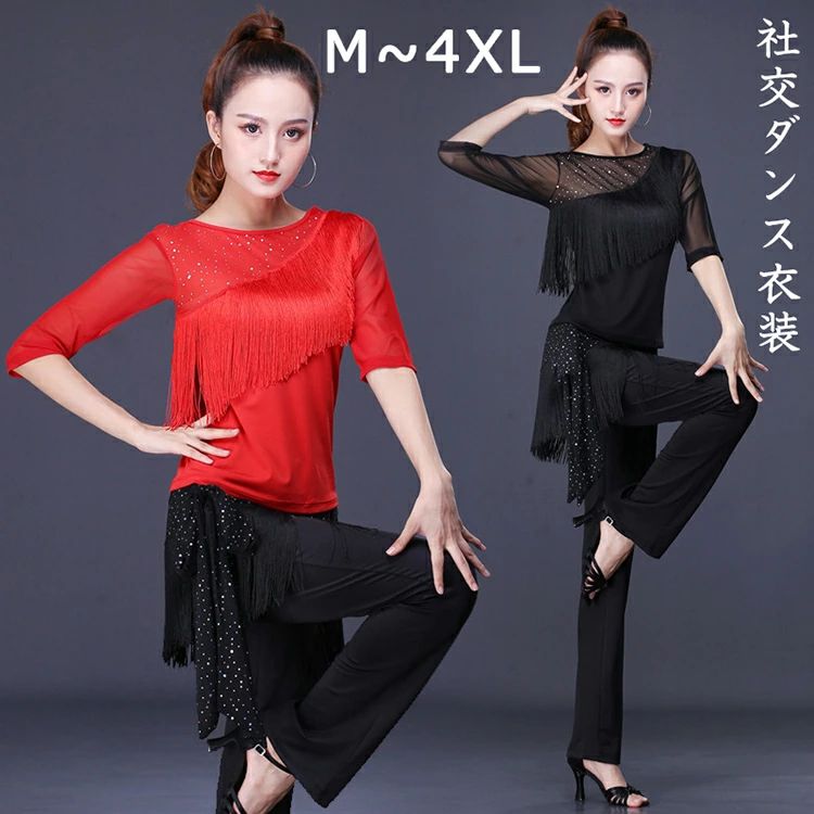 社交ダンス衣装 ラテン チャチャ セットアップ 大人 ダンス衣装 トップス パンツ フリンジ ダンス レッスン着 練習服 ステージ 演出服 舞台用 大きいサイズ レディース パンツセット