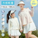 【最大P47倍~7/11まで】UVカット パーカー 虫除け キッズ ラッシュガード 接触冷感 UVカット率99.9% 子供 UPF100+ ジップアップ 日焼け...