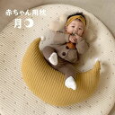 【最大P47倍~7/11まで】月枕 ベビー枕 絶壁防止 新生児 赤ちゃん まくら 月型 INS 人気 出産祝い プレゼント ギフト 枕 可愛い 幼児 ベビー 出...