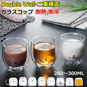 【最大P47倍~7/11まで】耐熱 ガラス ダブルウォール 260ML 300ML グラス グラス アヒル 猫 ネコ 食器 二重 Wウォール ダブルウォールグラ...
