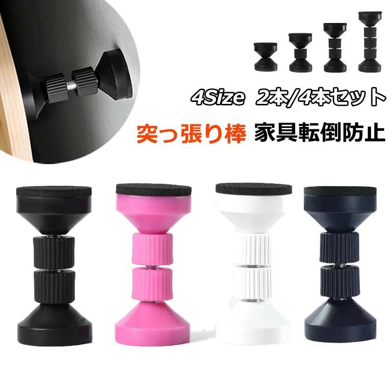耐震 突っ張り棒 短い 取付高さ4.2~11cm 2本/4本セット 地震対策 狭い隙間用 保護パッド 両面シール付属 強力粘着 防災グッズ ツッパリ棒 本棚 冷蔵庫 タンス テーブル ベード 食器棚 天井用 家具固定用 黒 家具転倒防止つっぱり棒