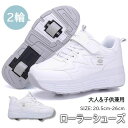 【クーポンで4 380円!!】ローラーシューズ 大人 子供 前輪取り外し可能 後輪ワンボタン収納式 スニーカーとして使用可 2輪 ローラースケート