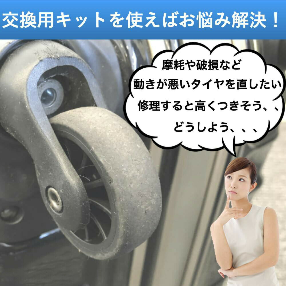 スーツケース キャスター 交換 タイヤ キット キャリーバッグ ゴム 静音 修理 部品 車軸 取替え 4個セット キャリーケース 車輪 ホイール