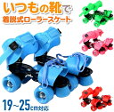 【新発売限定記念価格!】ローラースケート 4輪スケート 安全 耐久 静音 ウォーキングシューズ 男の子 女の子 初心者向けのローラースケート 屋内 屋外 スポーツ 子供 誕生日プレゼント 調節可能 シンプルなデザイン