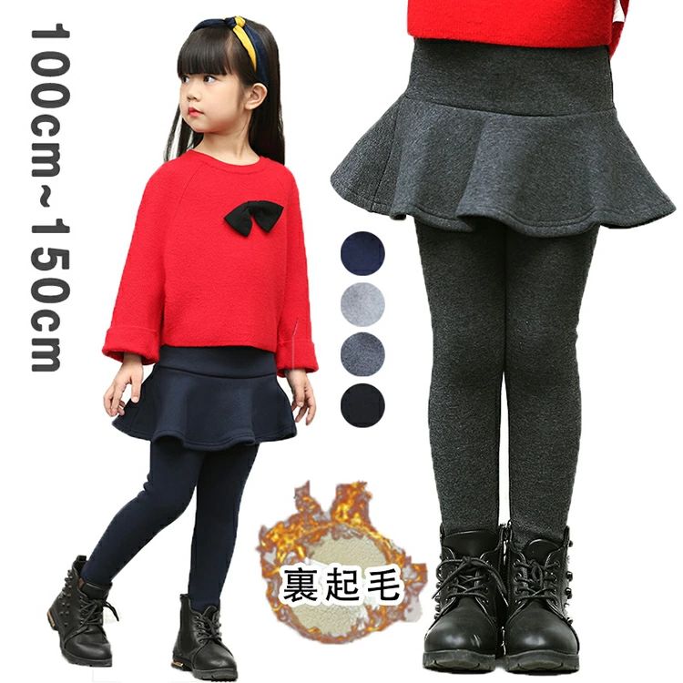 【新発売限定記念価格！】キュロット 長ズボン レギンス ストレッチパンツ 厚手 暖かい ロングパンツ 女の子 ボトムス カジュアル ベビー キッズ こども 可愛い ジュニア きれいめ //卒園式/入学式/パーティ グレー 100-150cm 裏起毛 子供服 秋冬 無地 あつたか