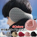 【新発売限定記念価格!】耳あて イヤーマフ 耳当て みみあて 通勤 通学 レディース 子供 男女兼用 折畳み サイズ調節 ふわふわ フワフワ アウトドア 防風 防寒 ランニング ジョギング サイクリング 外出 旅行 通学 通勤 イヤーウォーマー 学生 メンズ|詳細画像