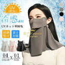 【新発売限定記念価格!】UVカットマスク 夏 フェイスカバースポーツ 耳ひも調節可能 夏用 冷感 ひんやり UV カット テニス 大きめ 日焼け防止 熱中症対策...