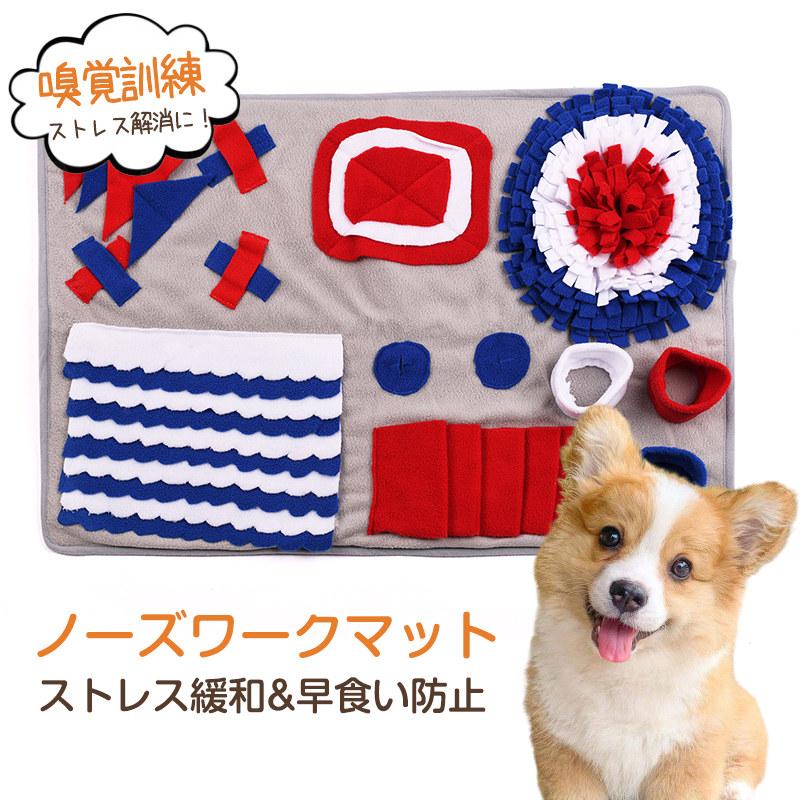 犬嗅ぎマット ノーズワーク 犬ノーズマット 匂いを嗅ぐ 犬のトレーニングマット 訓練毛布 ノーズワークマット 嗅覚訓練 運動不足 運動器具 ストレス解消 犬噛むおもちゃ 知育玩具 遊び場所 餌隠し 犬プレイマット ペットおまちゃ 犬
