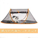 ペットサークル 猫用ポータブル 小型ペットテント 通気性 咬傷防止テント 猫の巣蚊帳 猫の外プレイハウス キャンプ用 犬フェンス 犬 キャットハウス 犬ベッド ...