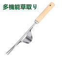草取り 道具 根こそぎ 草取り器 便利グッズ 草抜き 草むしり道具 草引き 雑草抜き 雑草取り器具 手軽 ステンレス製 園芸 コンパクト ガーデン 土起こし 除...