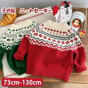 子供 クリスマス セーター 子供服 秋冬 ニットセーター ニット キッズ ニットトップス プルオーバー 韓国 子供服 セーター 子ども服 暖かい防寒 防寒 写真...