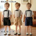 キッズスーツ フォーマル 男の子 半袖シャツ シャツ パンツ 男児 ベビー シャツ 紳士服 かっこいい お宮参り 結婚式 幼稚園 七五三 誕生日 記念写真 撮影...