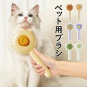猫 犬 ブラシ 猫ブラシ 犬用ブラシ 犬猫通用 ペット用ブラシ 抜け毛除去機能 マッサージブラシ 痛くない 操作簡単 肌を傷付けない プレゼント人気 ペット用品 抜け毛取り 犬猫用 短毛 中毛 長毛 毛取りブラシ ペット用品 簡単抜け毛除去