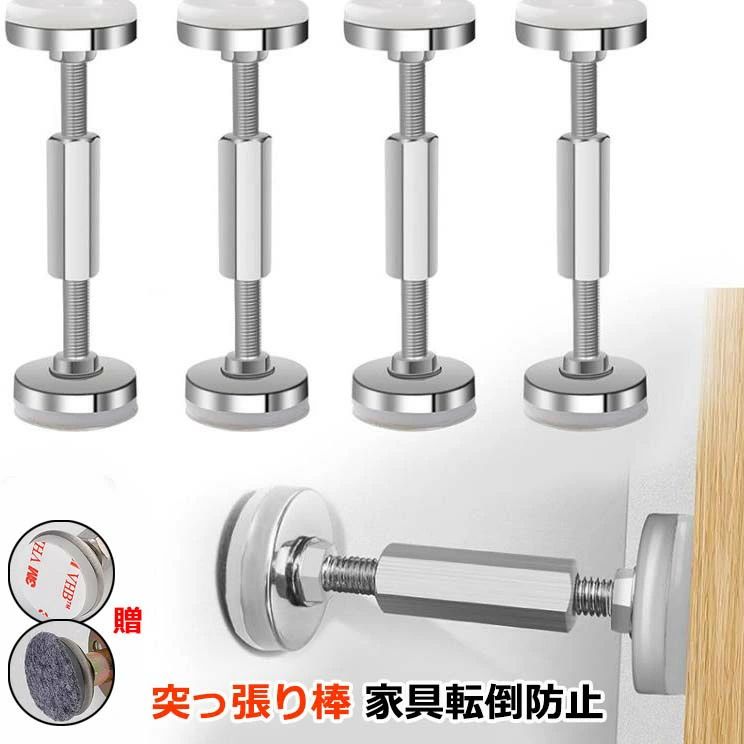 突っ張り棒 短い 転倒防止 家具 つっぱり棒 狭い隙間用 耐震ポール 家具転倒防止 2本/4本セット タンス テーブル 食器棚 長さ調節 保護パッド 強力粘着 家具固定用 ベード 本棚 冷蔵庫 地震対策 家具転倒防止突っ張り棒 ステンレス鋼