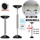 【新発売限定記念価格!】2本セット 転倒防止 家具 つっぱり棒 地震対策 家具転倒防止突っ張り棒 ステンレス製 耐震対策 防災措置 本棚 冷蔵庫 食器棚 天井用...