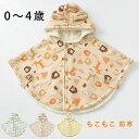 【P2倍!2980円→実質2920円 12/11 01:59まで】子どもマント アウター 子供ポンチョ 子供用 コート 子供 ケープ 七五三 子供用 フード付き...