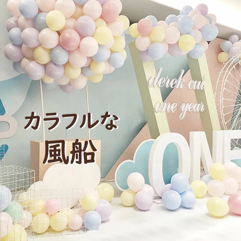 【2599円→実質2261円 8%COUPON+P5倍!11/15 23:59まで】風船のみ 100個セット ゴム風船 パールバルーン 誕生日 学園祭 クリスマス 正月 デパート 飾り付け お祝い 大量 風船セット おしゃれ マカロン系 装飾用 キャンディーカラー 13色 パーティー 発表会 演奏会