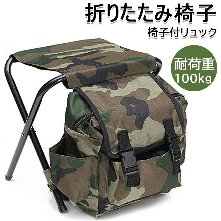 【2580円→実質2322円 8%COUPON+P2倍!11/27 01:59まで】アウトドア 折りたたみチェア バックパックチェ..