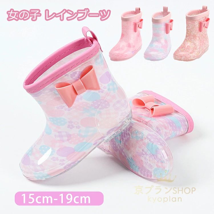 【2380円→実質2071円 8%COUPON+P5倍!11/15 23:59まで】女の子 レインブーツ 長靴 キッズ 子供 レイン ..