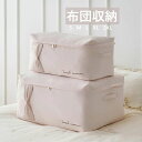 2XL 布団収納 衣類収納 収納ボックス 押入れ収納 大型 衣類ケース 衣替え大容量 防塵 軽量 おもちゃ収納 押し入れ収納 収納袋 衣類整理 衣装ケース 収納...