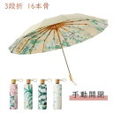 【新発売限定記念価格!】日傘 UVカット 台風対策 紫外線対策 16本骨 折り畳み傘 晴雨兼用 超撥水 雨傘 おしゃれ 男女兼用 和風 レイングッズ 傘 レディース 大きめ おしゃれ かさ カサ 折れにくい 丈夫 強風 梅雨 雨傘 折りたたみ傘 日焼け対策