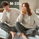 【新発売限定記念価格!】ペア パジャマ 冬 もこもこ カップル ペア メンズ ペアパジャマ カップル 秋冬 結婚祝い プレゼント ペアパジャマ カップル 冬 カ...