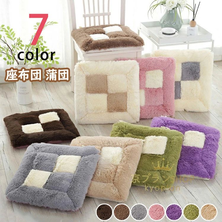38×38CM 四宮格 ボア 超柔 チェック柄 座布団 蒲団 畳 Natural Posture 椅子 チェアパット 椅子用クッション チェアパッド チェアーパッド 腰掛け 厚手 カバー おしゃれ 滑り止め 田園風 柔らかい 女学生 マット 洗える分解洗濯できます