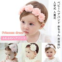 【新発売限定記念価格!】ベビーヘアバンド 赤ちゃん ヘアバンド 髪飾り ベビー 赤ちゃん 髪飾り 出産祝い 女の子 プレゼント 百日祝い 冬 入学式 入園式 卒...