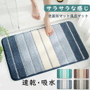【新発売限定記念価格!】40*60cm北欧風 エレガント ラグ 4色あり 吸水 TPR素材 踏み心地いい 干し 足ふきマット 一人暮らし 業務用 ホテル 旅館 温泉 風呂マット しましま ギフト ホットメルト接着剤 新生活 お風呂 足踏み 快適 速乾洗える 柄 足拭きマット 滑り止め