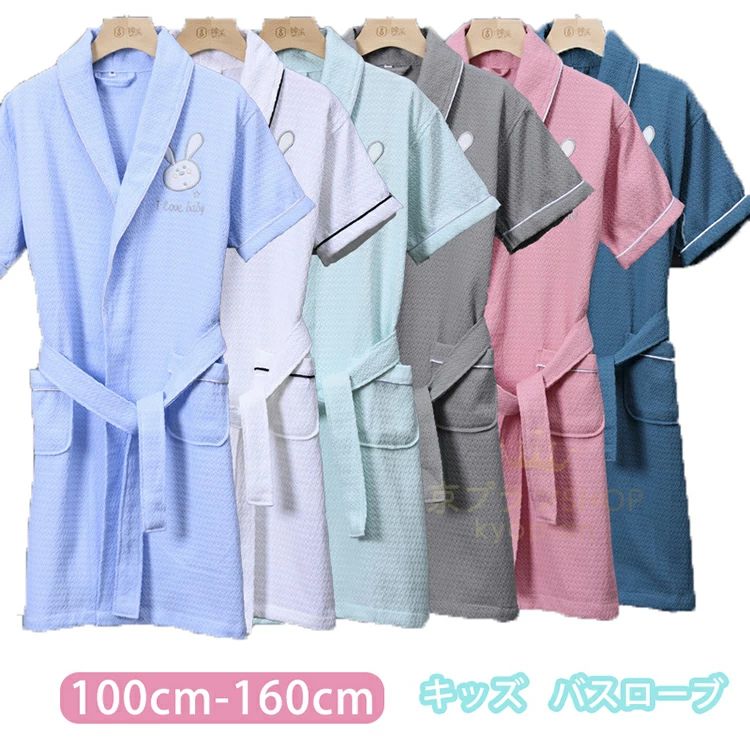 子供 春夏用 女の子男の子 単品売り 薄手 半袖 春夏用 女の子男の子 ナイトガウン 屋着 保温 冷房対策 無地 ポケット付き 大きいサイズ ワッフル バスローブ 風呂 温泉