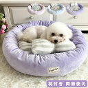 【新発売限定記念価格!】ペットベッド ふわふわ 枕付き 両面使え グッズ 滑り止め 丸型 ドッグベット 可愛い おしゃれ 猫ベッド 犬 ベッド 洗えるベッド 寝具 猫用ベッド クッション 安眠 ぐっすり眠れる ペットベッド ペットグッズ ペットクッション 夏用 ペット