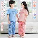 【新発売限定記念価格!】【涼しく着られる!半袖】子供パジャマ 部屋着 こども ジュニア キッズ ルームウェア上下セット 肌着 綿95% トップス ボトムス ズボ...