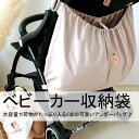 【新発売限定記念価格!】ベビーカー収納 専用バッグ 出産 準備 出産祝い 男の子 女の子 ベビーカーアンダーバッグ 大容量 バギーバッグ 収納バッグ ベビーカー小物入れ ストローラー用 マザーズバッグ 多機能収納 収納バッグ プレゼント ギフト ナイロン 防水 ママ
