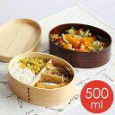 【新発売限定記念価格!】お弁当箱 500ml 1段 曲げわっぱ れでぃーす 弁当箱 曲げわっぱ弁当箱 まげわっぱ 和風 男子 大容量 女子 大人 子供 女の子 男の子 スリム おしゃれ 運動会 遠足 麺 丼 木製 送料無料 子供 漆塗り お弁当箱