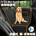 【新発売限定記念価格!】ペット用ドライブシート 後部座席用 ペットドライブ 取り外し可能 滑り止め 折り畳み式 可視メッシュ窓 防水シート 柴犬/ブルドッグ/ゴールデンレトリバー 小型、中型、大型ペット 大型犬 猫 全車種用 車用ペットシート 座席