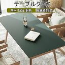 【新発売限定記念価格!】テーブルクロス テーブルマット PU 皮革生地 PVC 汚れ防止 傷つき防止 食卓カバー デスクマット マルチカバー高級感 ダイニング おしゃれ 無地 長方形 正方形 撥水 家庭用 13色 シンプル 純色 上品 北欧風 テーブルマット 防水防油 耐熱