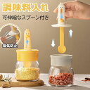 【新発売限定記念価格!】調味料入れ スパイスボトル 砂糖 容器 塩 容器 調味料ボトル ・上調味料入れ おしゃれ 密閉 300ml 耐熱ガラス容器 可伸縮なスプ...