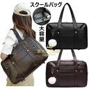 【新発売限定記念価格!】スクールバッグ 高校生 女子 ボストンバッグ ゴルフ用ボストンバッグ 男女兼用 大容量 鞄 軽量 防水 ショルダーバッグ 通勤 通学 学生鞄 レディース おしゃれ 韓国 かわいい 制服 JK カバン A4対応 サブバッグ 合皮 PU