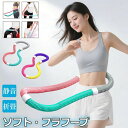 【新発売限定記念価格!】フラフープ ソフト ダイエット ベリー フィットネス 折りたたみ式 ポータブル コンパクト 大人用 重い 静音設計 フラ サークル スト...