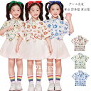 【新発売限定記念価格!】キッズ ダンス衣装 花柄シャツ 女の子 男の子 キッズ 半袖シャツ 運動会 応援団 クラス活動 トリートダンス ジャズダンス 普段着も楽ちん 子供服 赤シャツ 緑シャツ 青シャツ 夏着 110 120 130 140 150 カジュアルシャツ 舞台 団体服 演出服
