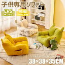 【新発売限定記念価格!】子供用ソファ ソファー 1人掛け キッズソファー 背もたれ 収納袋付き 豆袋 軽量 おしゃれ 座椅子 可愛い 1人用ソファー フロアソフ...