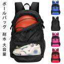 【新発売限定記念価格!】ボールバッグ スポーツバッグ スポーツリュック 小学生 バスケットボール バレーボール リュック 大容量 ボールネット バスケ ジュニア...