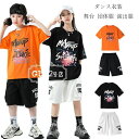 【新発売限定記念価格!】キッズダンス衣装 運動会 子供服 セットアップ 女の子 半袖Tシャツ+ショートパンツ 学生 子供服 ダンスウェア チアガール衣装 舞台 ...