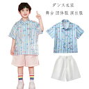 【新発売限定記念価格!】キッズ ダンス衣装 セットアップ 男の子 練習着 かわいい レインボー ストライプ シャツ 子供服 半袖シャツ 白ショーツ 文化祭 学園...