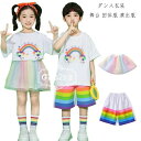ダンススカート ダンスパンツ キッズ ダンス衣装 ショートパンツ 子供服 学生 舞台 団体服 演出服 幼稚園 小学校 クラス活動 応援団 チアガール 練習着 ダンス服 ボトムス ズボン スカート 110 120 130 女の子 虹色 チュールスカート 男の子