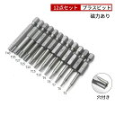 12点セット インパクト ビット マグネット 電動ドライバー ビット 50mm長 プラスビット 六角・ 6.35mm 精密