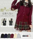 スクールカーディガン 女子 制服 着心地良い Vネック 長袖 学校制服 冷房対策 無地 通学 入学式 卒業式 春秋冬 プレゼント カーディガン 学生 セーター ...