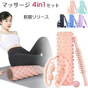 【最大P47倍~7/11まで】フォームローラー 4in1 セット 筋膜 リリース ローラー ミニローラー マッサージ ローラー 5色 太もも ボール マッサージ...